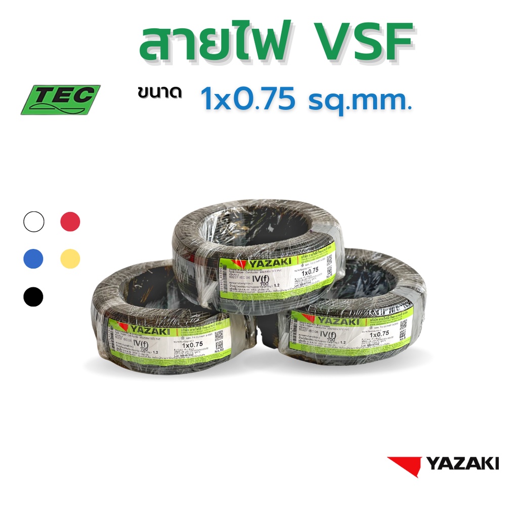 YAZAKI สายไฟ IEC06 IV (VSF) 0.75 sqmm. (100m/ม้วน) 300/500