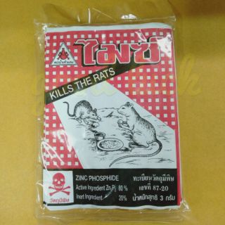ยากำจัดหนูไมซ์ ตราน้ำเต้าแเดง