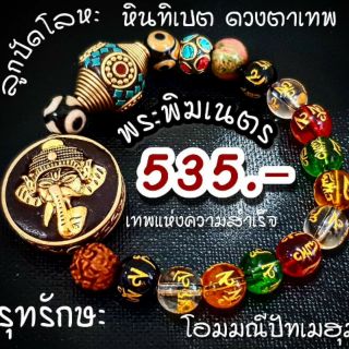 ข้อมือพระพิฆเนศ ทิเบต โอมมณีปัทเมฮุม