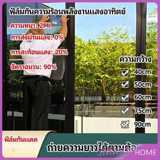 ฟิล์มติดกระจก ฟิล์มกันแดด ฟิล์มกระจกกันยูวี solar insulation film