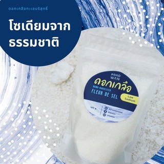 Praowan ดอกเกลือทะเลคัดพิเศษ 100% Fleur de Sel (180g)