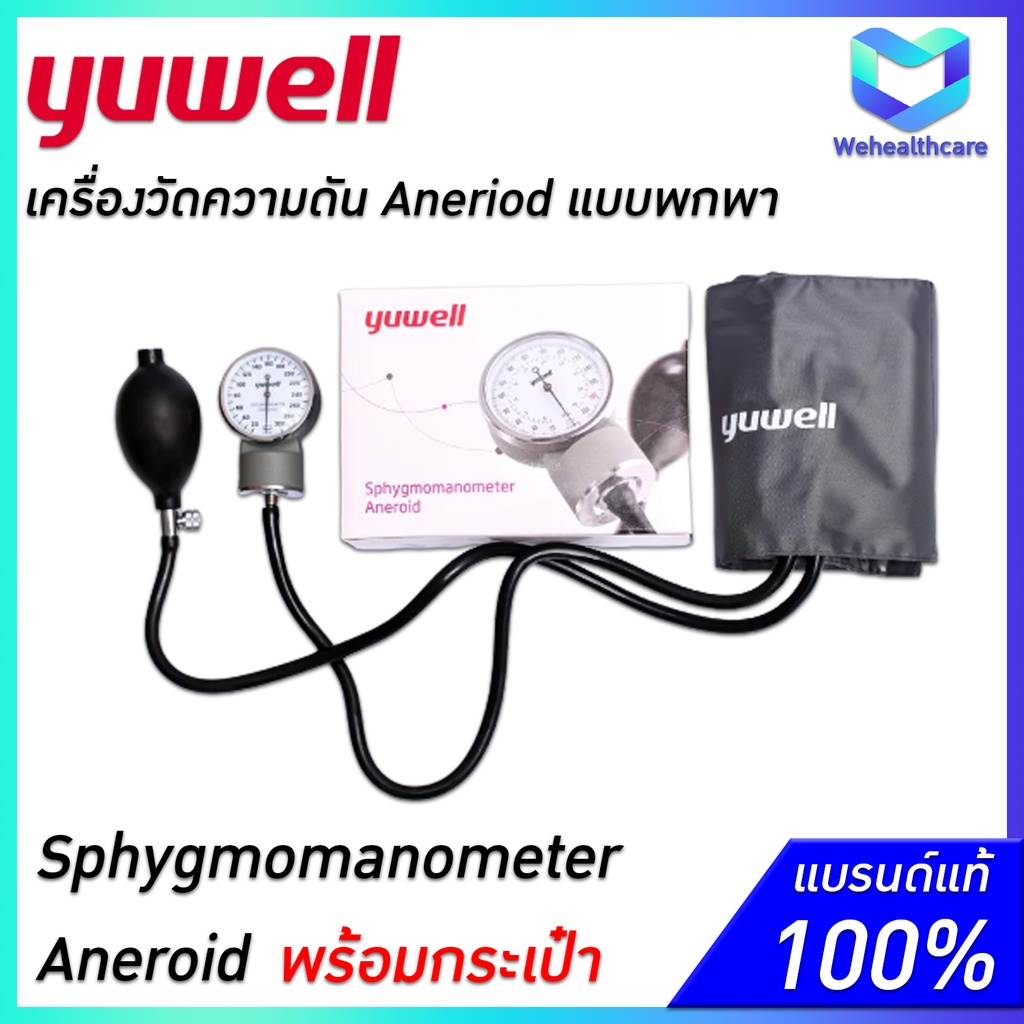 YUWELL เครื่องวัดความดันกระเป๋า Aneroid ชนิดพกพา