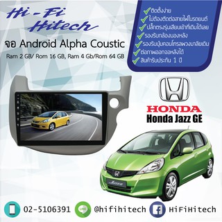 จอAndroid รถ Honda Jazz GE 2008-2013 ALPHA COUSTIC จอแอนดรอย์อัลฟ่าคูสติก เครื่องเสียงติดรถยนต์ วิทยุติดรถยนต์