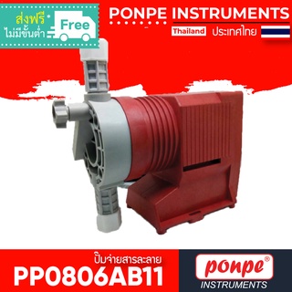 PP0806AB11 ปั๊มจ่ายสารละลาย DOSING PUMP