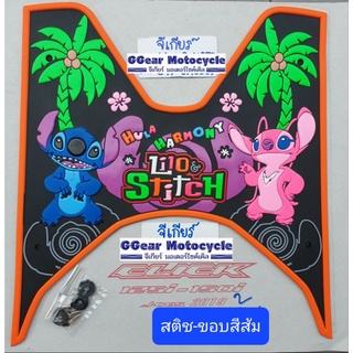 ยางปูพื้นคลิก150i CLICK150i/125i 2023 2022 2021,2020 จนถึงปี 2015 แผ่นรองเท้าคลิก ยางวางเท้าคลิก