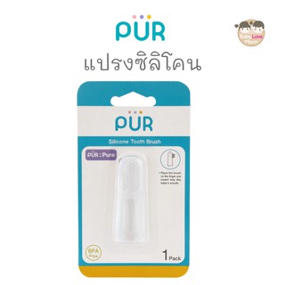 Pur แปรงสีฟันซิลิโคน ชนิดสวมนิ้ว