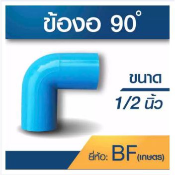 ข้องอ90องศา(ลดขนาด) ขนาด 1"x1/2" 1 ชุด 10 ตัว