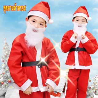 ชุดซานต้าครอส ชุดแซนตี้ เสื้อ+กางเกงเข็มขัด+หมวก+เครา( 5ชิ้น) ผ้ากำมะหยี่สีแดง เสื้อผ้าเด็ก สำหรับเด็กชาย
