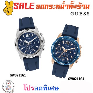 Guess แท้ ประกัน CMG นาฬิกาข้อมือผู้ชาย รุ่น GW0211G1,GW0211G4 Commander Blue (สินค้าใหม่ ของแท้ ประกัน CMG)