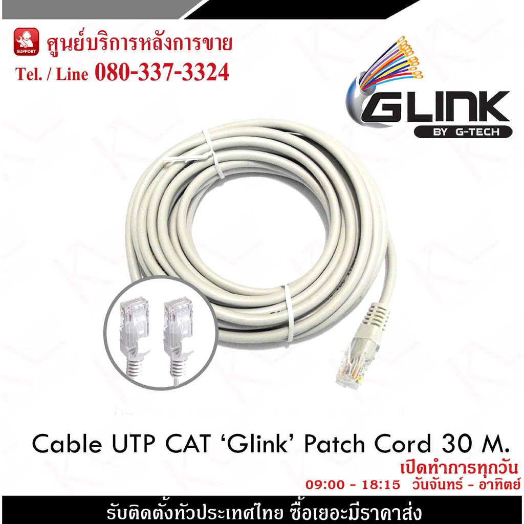 สายLan สำเร็จรูปพร้อมใช้งาน Cable UTP CAT6 Glink ความยาว 30เมตร รับประกัน3เดือน ใช้ต่อเชื่อมระหว่างคอมพิวเตอร์ กับSwitch
