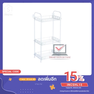 ชั้นวางของอเนกประสงค์ 3 ชั้น ชั้นวางของ MP.903ขามีจุกยางกันรอย กันการลื่นไถลสินค้าพร้อมส่ง 🚚 sb99