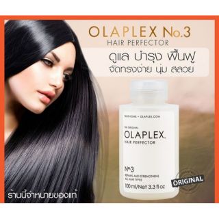 🛒พร้อมส่ง Olaplex No.3 Hair Perfector ดูแล บำรุง ฟื้นฟู ผมเงางาม