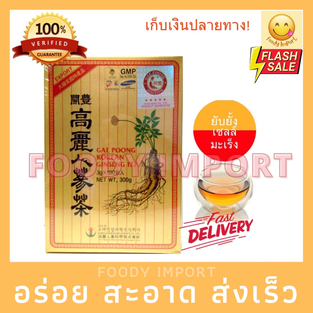 แท้นำเข้าจากเกาหลี โสมเกาหลีแบบชง เกปุง ชาผสมโสมเกาหลี GAE POONG KOREAN GINSENG TEA เครื่องดื่มโสมเกาหลี รสชาติดี