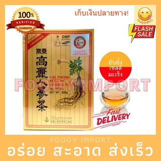 แท้นำเข้าจากเกาหลี🇰🇷 โสมเกาหลีแบบชง เกปุง ชาผสมโสมเกาหลี GAE POONG KOREAN GINSENG TEA เครื่องดื่มโสมเกาหลี รสชาติดี