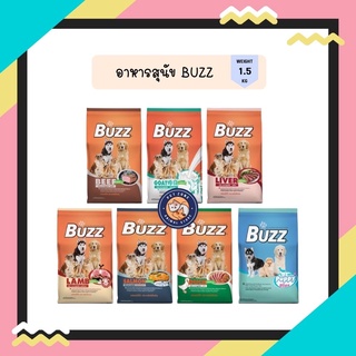 Buzz บัซซ์ อาหารสุนัขโต ถุงสีส้ม ขนาด 1.5 กก. และลูกสุนัข 1 กก.