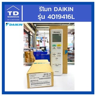 รีไมทแอร์ไดกิ้น Daikin รุ่น 4019416L อะไหล่ไดกิ้น