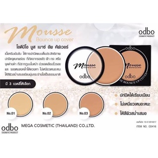 OD416 ODBOคอนซิลเลอร์ตลับ Mousse Bounce up Cover โอดีบีโอ มูส เบาซ์ อัพ คัฟเวอรื