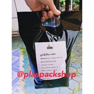 ถุงซิปมีหูหิ้วสีดำใส่ปุ๋ยมูลไส้เดือน ขนาด 5นิ้ว - 12 นิ้ว พร้อมส่ง