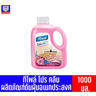 ทีโพล์ โปรคลีน ผลิตภัณฑ์ดันฝุ่นอเนกประสงค์1000มล.