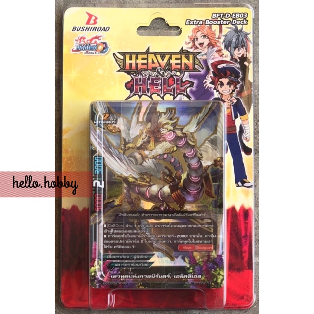 การ์ดบัดดี้ไฟท์ BFT-D-EB03 Heaven & Hell ภาค 3 ชุดที่ 6