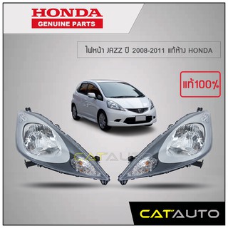 ไฟหน้า JAZZ GE ปี 2008-2011 แท้ห้าง HONDA