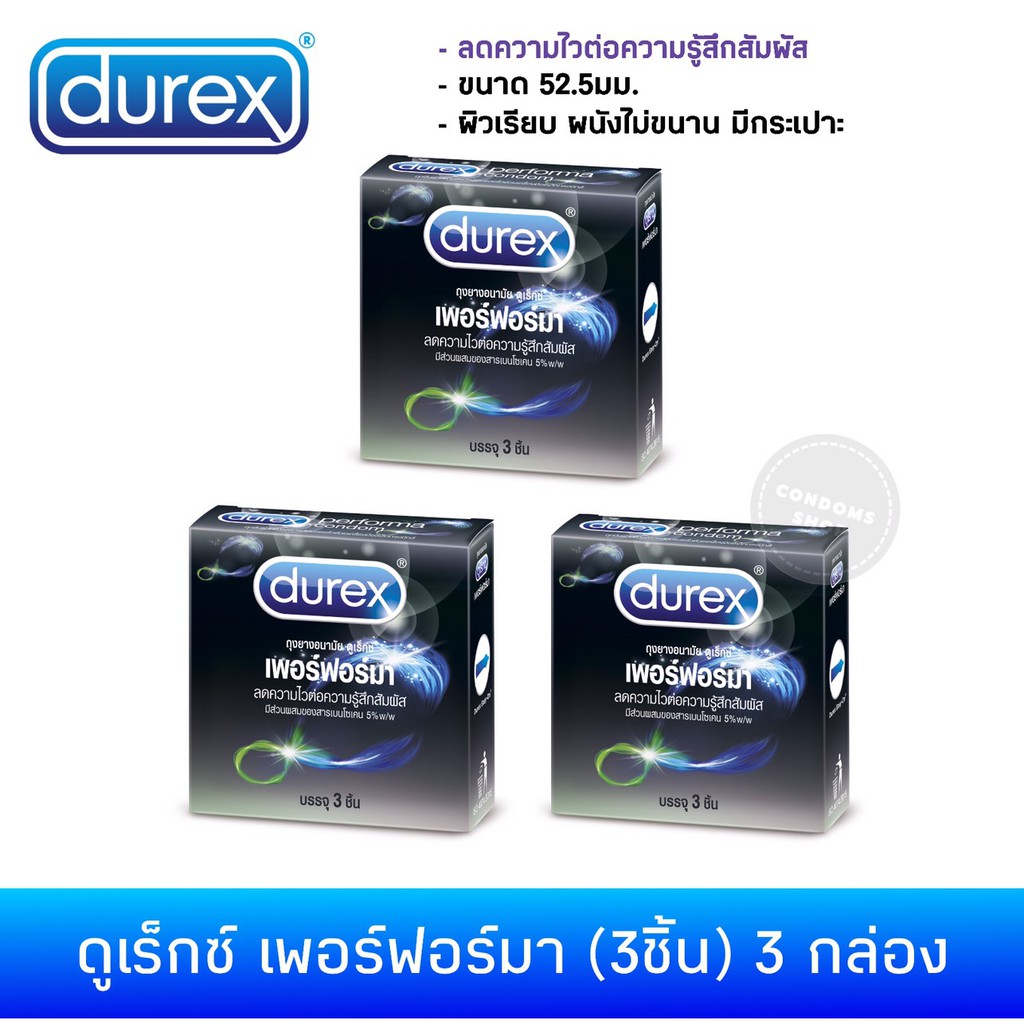 (เซ็ต 3กล่อง)ถุงยางอนามัยดูเร็กซ์ เพอร์ฟอร์มา ขนาด 52.5มม. (3ชิ้น) Durex Performa Condom