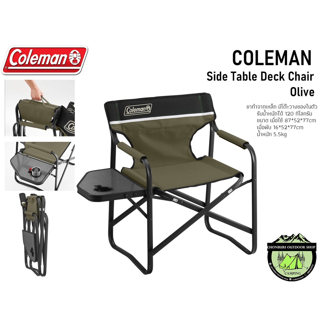 เก้าอี้ Coleman Side Table Deck Chair (Olive)