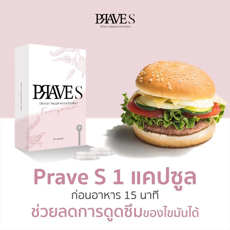 prave supplement 2 กล่อง ทานได้ 20 วัน - praves_official - ThaiPick