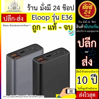 Eloop E36 แบตสำรอง 12000mAh QC3.0 | PD 18W PowerBank ชาร์จเร็ว Fast Quick Charge ชาร์จเร็ว  พร้อมส่ง 24 ชั่วโมง