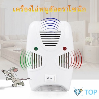 เครื่องไล่ยุง ไล่หนู และแมลง ด้วยคลื่นเสียงอัลตร้าโซนิค เครื่องไล่ยุง Pest Repeller