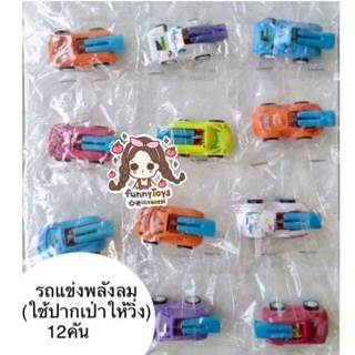 รถแข่ง/เครื่องบิน พลังลม (รถพลาสติก) สุ่มคละสีมีซ้ำ แพ็คมี12คัน