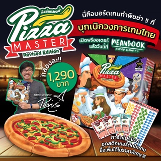 Pizza Master : Revised Edition Board Game (ภาษาไทย)