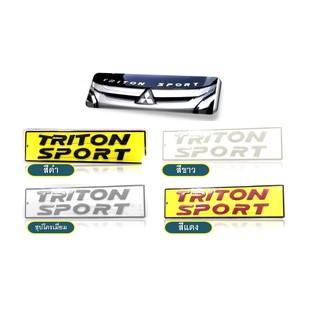 LOGO 3D TRITON SPORT (สีดำ/สีขาว/ชุบโครเมี่ยม/สีแดง)