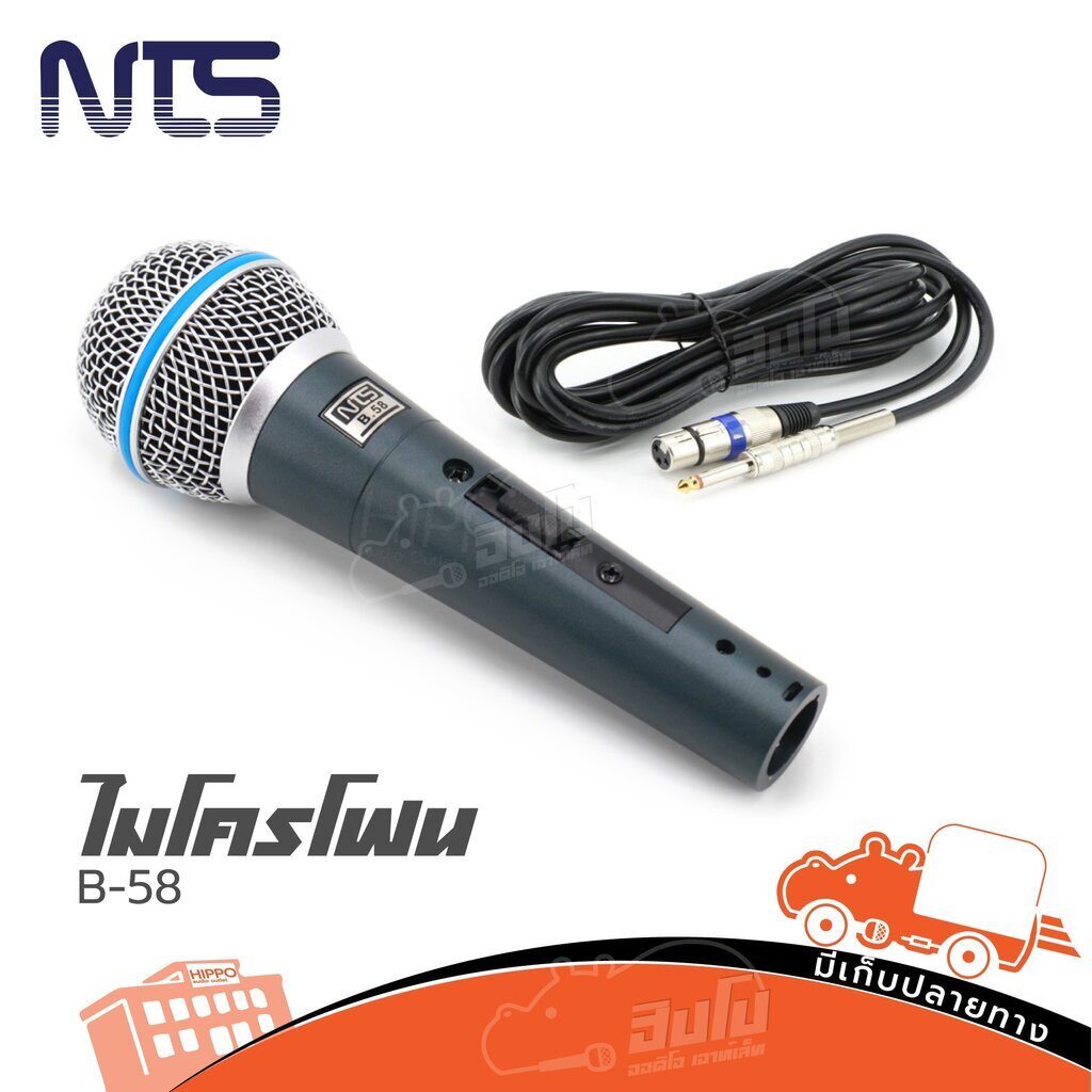 NTS B 58 ไมโครโฟน Dynamic Uni Directional สำหรับร้องเพลง พูด คาราโอเกะ ไมโครโฟน ไมค์สาย Microphone Hippo Audio