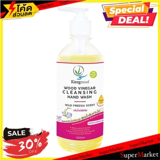 💥โปรสุดพิเศษ!!!💥 สบู่เหลวล้างมือ เคียงมูล ไวด์ฟรีเซีย 500 มล. น้ำยาล้างมือ LIQUID HAND SOAP KIENGMOOL 500ML WILD FREESIA