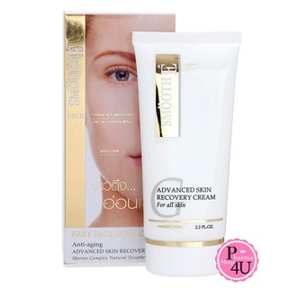 Smooth E Gold Cream 30กรัม,65กรัม เพื่อ-ตึง เนียนใส แลดูเปล่…