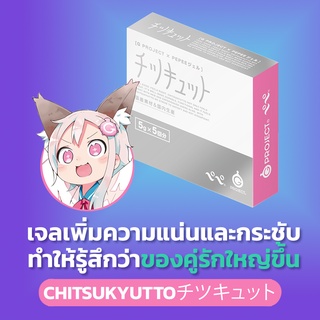 Chitsukyutto Gel 1 Box - เจลทำให้คู่รักรู้สึกแน่นขึ้น และรู้สึกว่าของคุณผู้ชายใหญ่ขึ้น