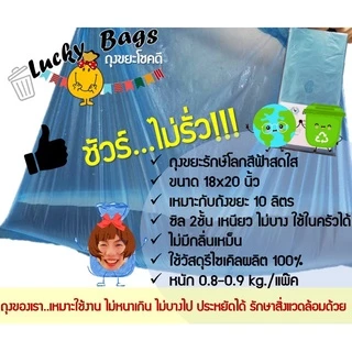 ถูกมากกก🔥 โรงงานถุงขายเอง‼️ถุงขยะ ถุงขยะเปียก สีฟ้า 18x20 หนา เหนียว (100ใบ)