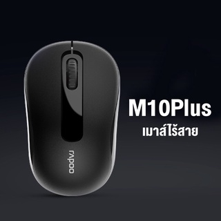 เมาส์ Rapoo รุ่น M10 Plus สีดำ