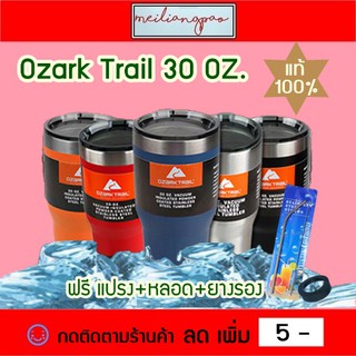 Ozark trail  แก้วเก็บเย็น เก็บความร้อน ของแท้ 100%  จากอเมริกา ขนาด 30 oz.