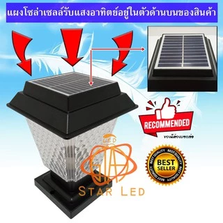ไฟโซล่าเซลล์ STAR LEDโคมไฟหัวเสา โซล่าเซลล์ รุ่น JD-X79 COLOR 2แสง สีขาวและวอร์มไวท์