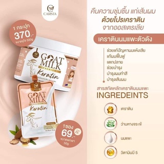 เคราตินนมแพะ ทรีทเม้นบำรุงผม Goatmilk premium keratin 500g.พรีเมียมเคราติน สูตรนมแพะ