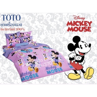 TOTO ชุดเครื่องนอนครบเซ็ตลาย Mickey Mouse ผ้านวมขนาด 90"x97" นวมหนาสุด ลิขสิทธิ์แท้