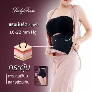 พร้อมส่ง LadyFirst กางเกงใน เก็บพุง ลดสัดส่วน รุ่น 3S