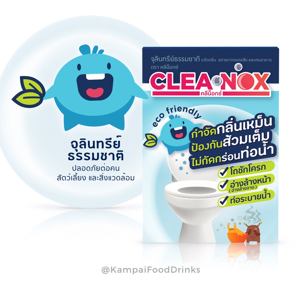 จุลินทรีย์ดับกลิ่น​ ส้วมตัน ท่อตัน ดับกลิ่น​ สูตรเข้มข้น​ ตราคลีน๊อกซ์  โดยปราศจากเคมีอันตราย! | Cleanox by Kampai