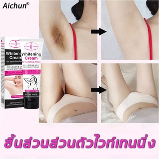 Aichun ครีมรักแร้ขาว ครีมทาขาหนีบดำ 50ml รักแร้ขาวเนียน ปรับสีผิวให้กระจ่างใสขึ้น กระชับและฟื้นฟูผิว ชุ่มชื้น เมลานินเจือจาง（ครีมทารักแร้ขาว ครีมทาผิวขาว ขาหนีบดำ ครีมทารักแร้ดำ ครีมบำรุงรักแร้ ครีมทาก้นขาว  ครีมเข่าขาว ครีมทาขาหนีบ）