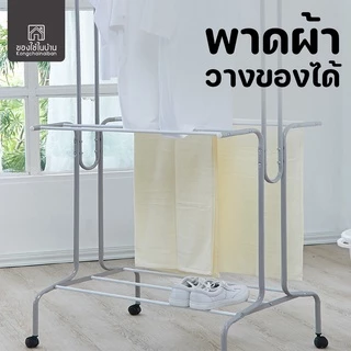 KANTAREEYA ราวแขวนผ้า 501 รุ่น KT-EP03