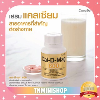 ☀️ส่งฟรี☀️ กิฟฟารีน giffarine [ของแท้] แคล-ดี-แมก600 Cal-D-Mag 600 | ป้องกันกระดูกพรุน เสริมกระดูก 60 เม็ด COD