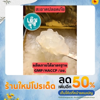 ลูกชิดเชื่อม ลูกจาก เครื่องน้ำแข็งใสรวมมิตร /1,000กรัม 80 บาท/500กรัม45บาท