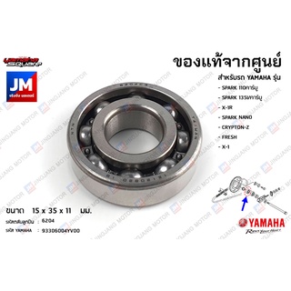 93306004YV00 ลูกปืนสเตอร์หลัง แท้จากศูนย์ YAMAHA SPARK 110คาร์บู/NANO, SPARK 135I/คาร์บู, X-1R CRYPTON-Z, FRESH, X-1